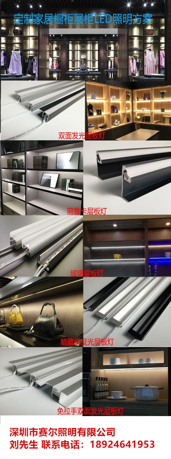 展柜，定制家居適用燈帶